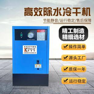 燥冷冻式干燥机空气业压缩水干设备工级压缩机空PIV气除降温冷干