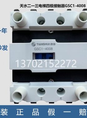 GSC1-CJX4 4008 6508 2508 8008 0901DT天水二一三213接触器电梯