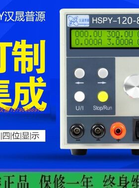 汉晟普源HSPY120V8A可编程稳压稳流电源体积小通讯零冲击恒流源
