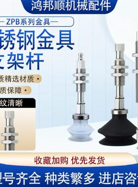 机械手真空吸盘金具不锈钢ZPB2J10-B5防转防回旋不锈钢ZPB2K10-U6