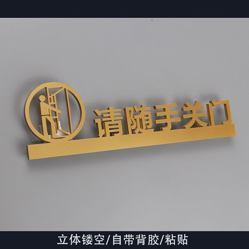 门牌请随手关门标识o牌进前请敲门标示牌温馨士提示警示牌告示牌