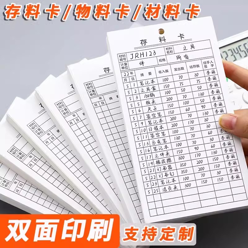 500张仓库存料卡库存卡物料标识卡物料卡产品出入库记录卡材料卡