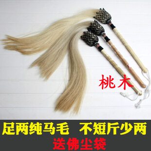 太极佛尘真马尾浮尘掸子浮沉蝇甩子太监戏曲赶苍蝇蚊子拂尘刷