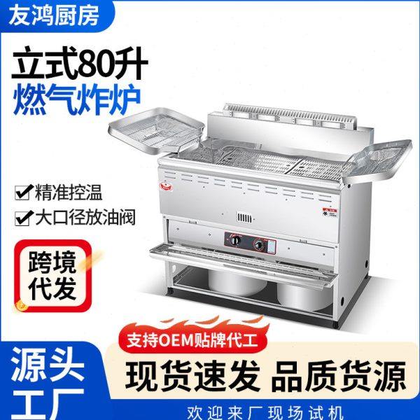 立式80升油炸炉 大容量喷火式控温炸鸡排炸堡店油炸机专用炸炉,清洗/食品/商业设备,炸炉/油炸机,淘宝优惠券,粉丝福利购,淘宝优惠卷