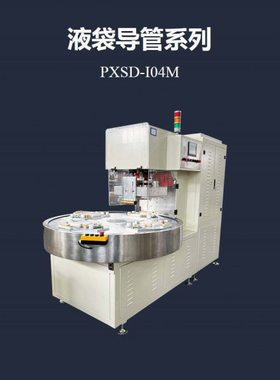 浦雄PXSD-I04M 四工位多模式转盘周波熔切机
