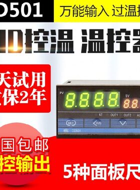 RKC CD501数显智能温控仪表220v可调温度控制器开关高精度PID恒温