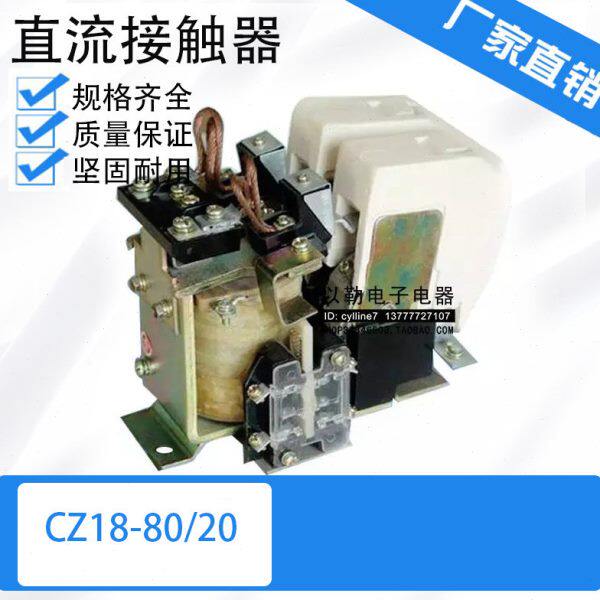 -CZ18-80直流接触器 CZ18-80/20直流接触器  CZ18直流继电器