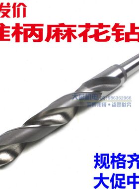 哈尔滨钻头/锥钻/锥柄麻花钻头64/65/69/70/71/72/73/74/75/86mm