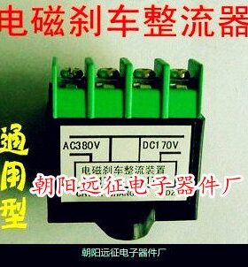 电磁刹车整流器 整流装置RY-170-4 ZL-170