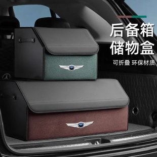 捷尼塞思G80后备箱收纳箱车载储物箱G70网红折叠收纳盒内饰用品