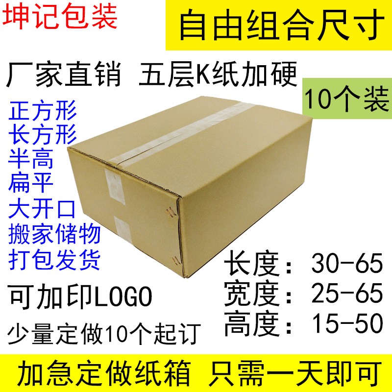 五层长正方形扁平半高发货搬家硬纸箱20*25*30*35*40*45*5X0*55*6