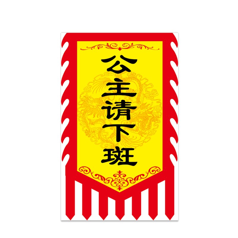 彷古广告旗子公主请下斑r旗帜覆古风格的广告旗帜定做小摊招牌旗