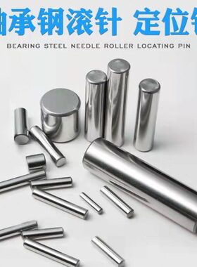 滚针 圆柱销 滚子 滚柱直径3X11 3X12 3X13 3X14 3X15 3X16 3X17