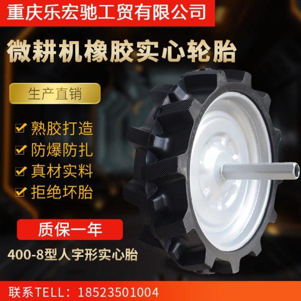 微耕机轮胎3.50-6 4.00-8外胎全橡胶实心轮胎人字胎行走轮胎整套,农机/农具/农膜,农机配件,淘宝优惠券,粉丝福利购,淘宝优惠卷