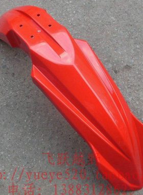 亚翔LX250 LD450越野新款前泥瓦 前挡泥板 前瓦盖 亚翔15款前泥瓦