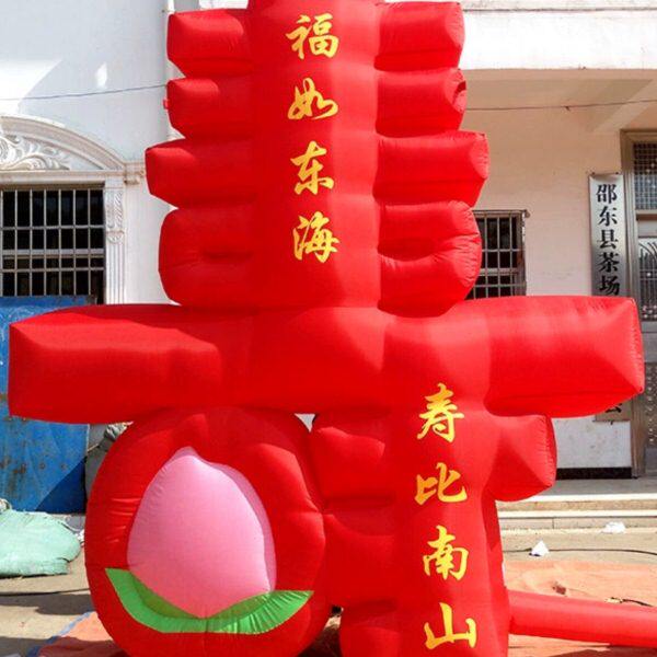 包邮寿字寿庆寿星气模充气拱门婚庆酒席门庭牌坊彩虹门