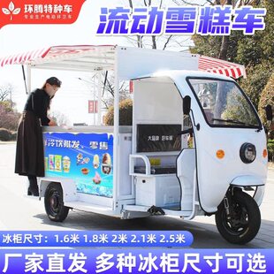电动三轮雪糕车流动摆摊经营冰柜冷藏运输冰淇淋冷饮冰棒户外创业