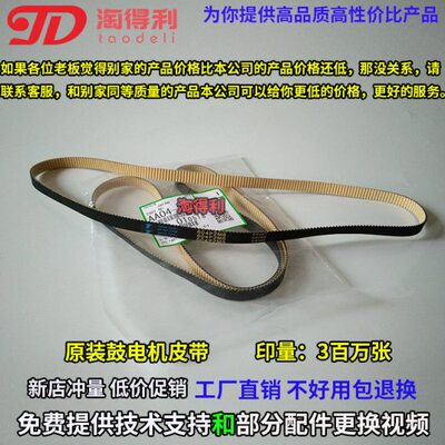 适用 原装理光2075 7502 7500 6500 mp7001 8001定影电机皮带3946