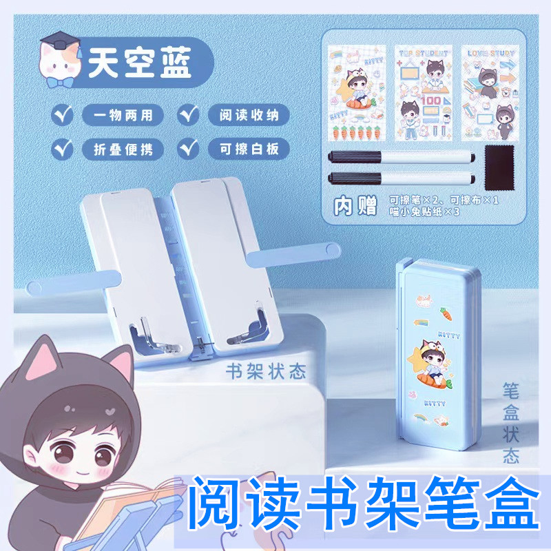 可折叠阅读书f架笔盒喵小兔联名款阅读书架小学生桌面书夹便携笔