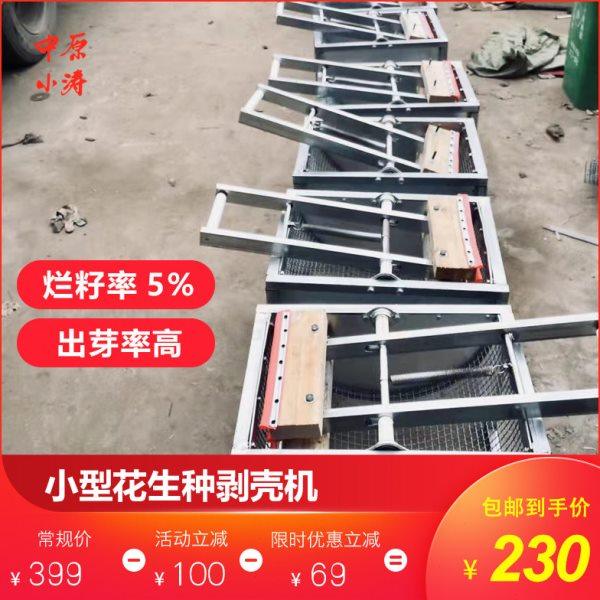 花生剥种机剥壳神器省力省心新型农机震动筛选不烂籽手动自动,农机/农具/农膜,农产品加工设备,淘宝优惠券,粉丝福利购,淘宝优惠卷