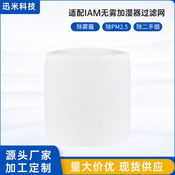 适配IAM无雾加湿器SZ800X7B/SZ600X5加湿过滤网蒸发器水滤芯,生活电器,净化/加湿抽湿机配件,淘宝优惠券,粉丝福利购,淘宝优惠卷