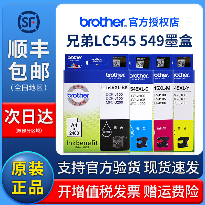 原装兄弟LC545XL彩色墨盒 LC549XL-BK黑色DCP-J100 J105 MFC-JG20