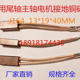 船用尾轴主轴电机接地含铜石墨碳刷 高铜碳刷J164  13*19*38/40MM