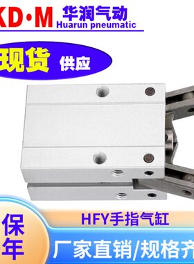 亚德客平行手指夹爪气缸HFR/HFY/HFK/HFZ16-6-10-20-25-32-40-S-T