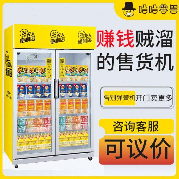 哈哈零兽全自动无人售货机智能贩卖机小型售卖柜扫码开门售货柜,厨房电器,自动售货机,淘宝优惠券,粉丝福利购,淘宝优惠卷