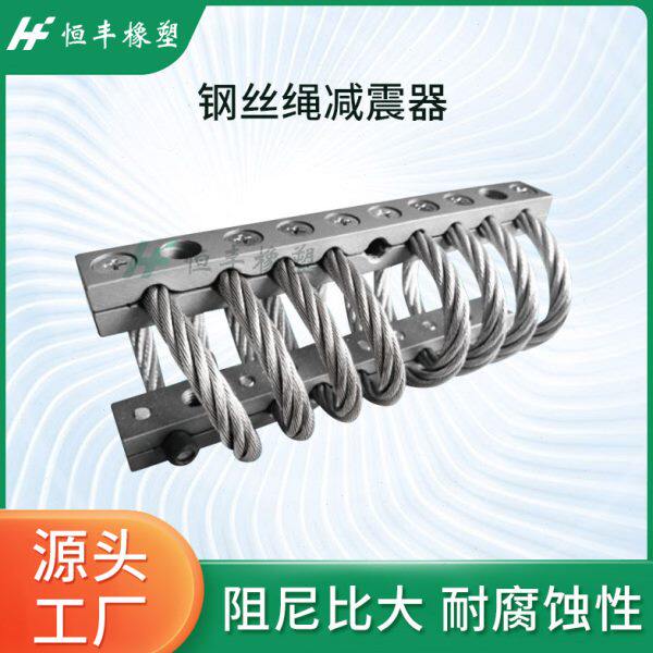 钢丝绳减震器车载船载移动设备机柜医疗担架摄影机不锈钢隔振器