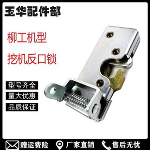 钩机配件柳工906D 908d 915C 920D 936D车门反扣锁勾机门碰锁吸门