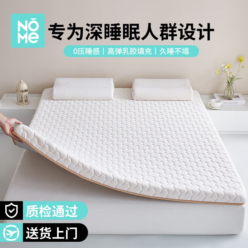 NOME记忆棉床垫家用卧室软垫榻榻米海绵乳胶床褥T垫宿舍单人垫褥