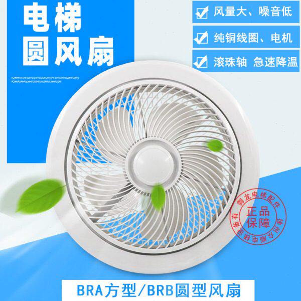 电梯圆形风扇BRB220V货梯/客梯/轿顶/轿厢圆形风扇 电梯专用风扇