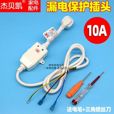 通用凯旋防漏电保护插头220V电源线10A 16A电热水器储水式分体式