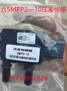 5MPP2-10 国六压差传感器   排气管压差传感器    5MPP2-10传感器