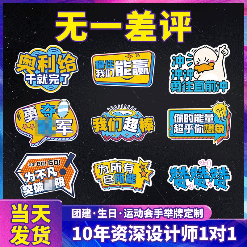 新年团建手举牌异形kt板定制结婚生日运动会加R油手持手拿拍照道