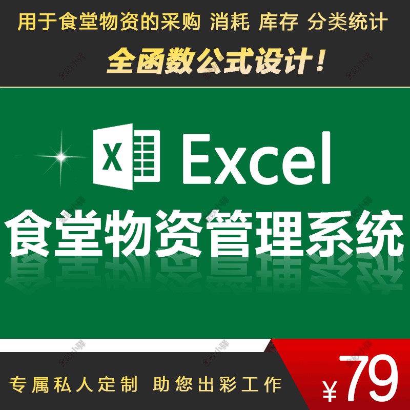 食堂物资管理系统 Excel进销存仓库管理表格采购成本管理软件模版