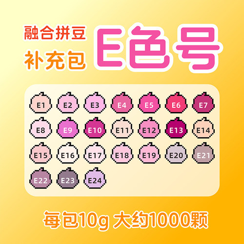 品质融合拼豆E色系自选补充包10g克装MARD同色号非偏远满28包邮