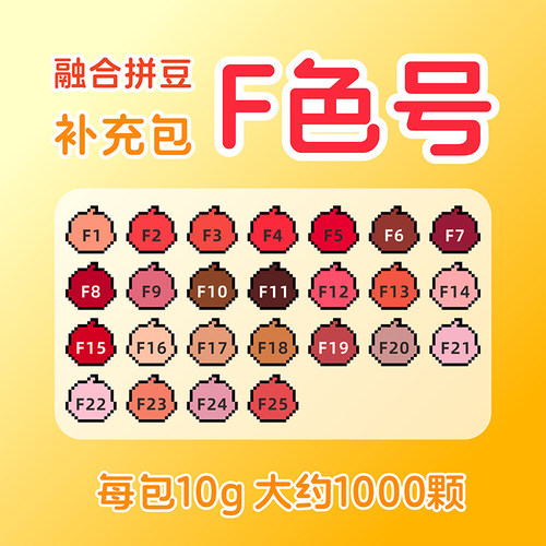 品质融合拼豆F色系自选补充包10g克装MARD同色号非偏远满28包邮
