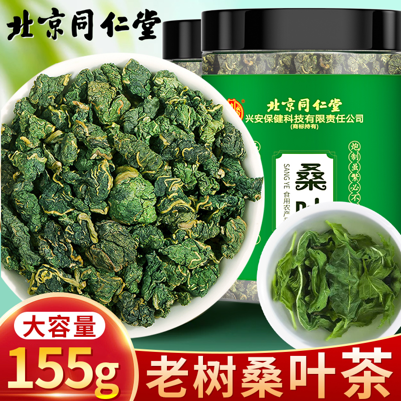北京同仁堂桑叶霜后霜降秋后霜打桑叶干新鲜桑葚叶正品官方旗舰店