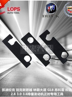 凯迪拉克CTS XTS SRX赛威林荫大道2.8 3.0科迈罗3.6正时专用工具