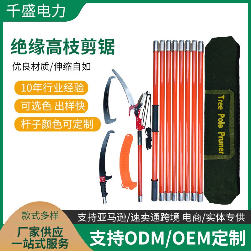 厂家定制绝缘高枝伸缩锯高枝剪高空修剪树枝加长杆手工锯园林修剪