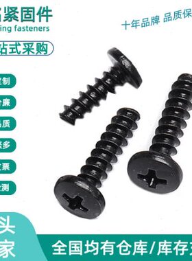 黑色BB大圆头平尾自攻螺丝 发黑碳钢平头平尾大盘头自攻螺钉M3/M4