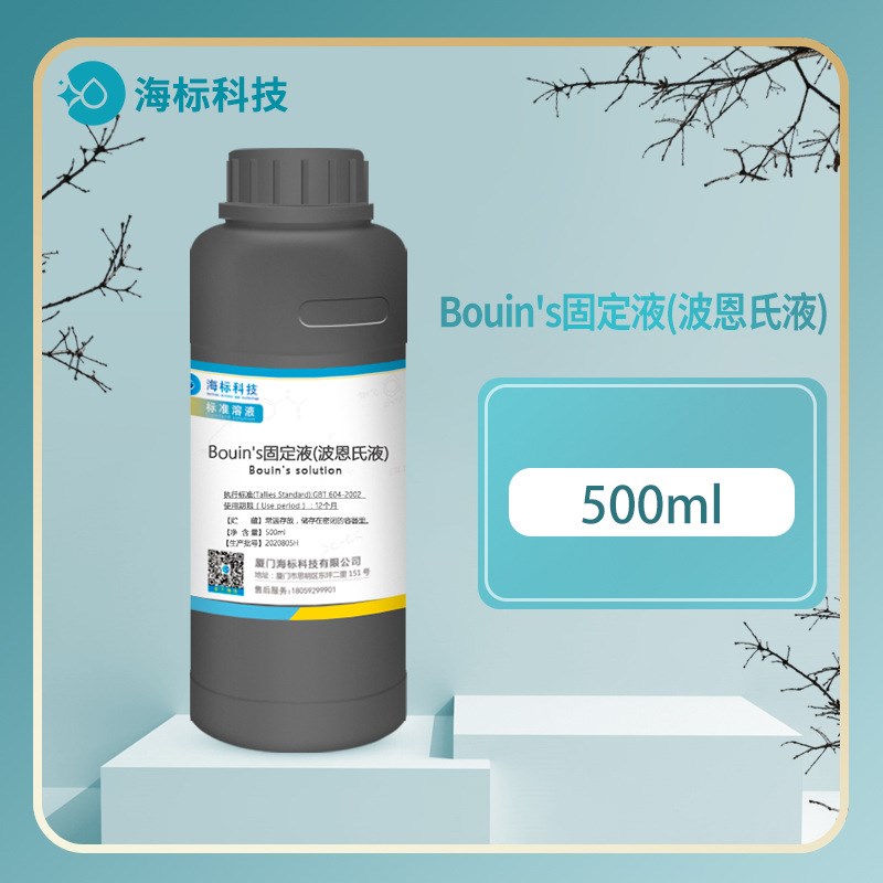 PH0976 Bouins 固定液 波恩氏液 组织固定液500ml 海标牌