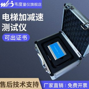 韦度DJC-1电梯加减速度测试仪振动启/起制动检测仪测速仪评审仪器