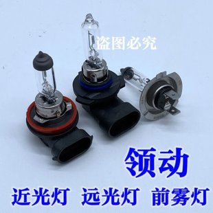 现代领动近光灯远光灯前雾灯领动转向辅助灯汽车前大灯泡前照灯