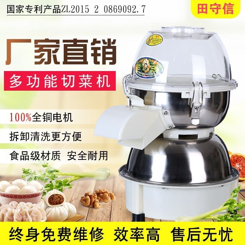 田守信切菜机不锈钢电动碎菜机商用刹菜机菜馅机绞菜机铺灸打姜机