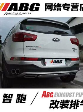 ABG 起亚智跑 M鼓 直排鼓 内回压 双排气改装4出 跑车声音排气管