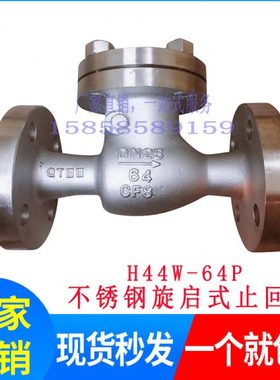 H44W-64P/R 304 316L不锈钢旋启式止回阀/不锈钢止回阀H44W