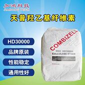 HD30000 泸州北方 3万纤维素 天普羟乙基纤维素 内外墙涂料纤维素